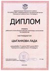 2018-2019 Цыганкова Лада 11м (РО-экология)